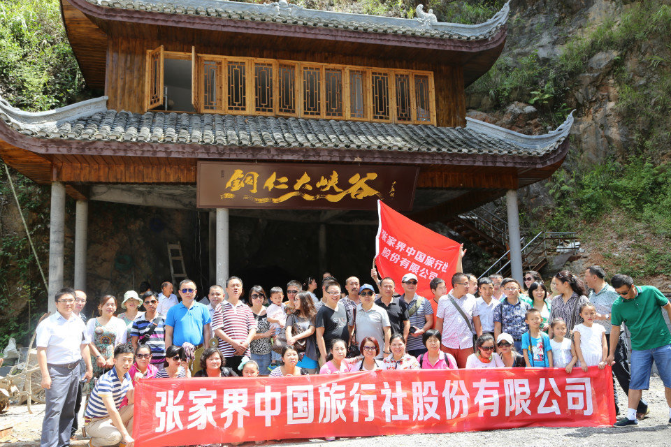 張家界中旅企業文化